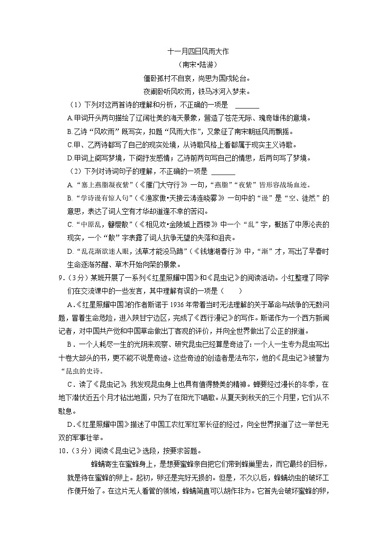 山东省青岛第四十二中学2022-2023学年八年级上学期期末语文试题03