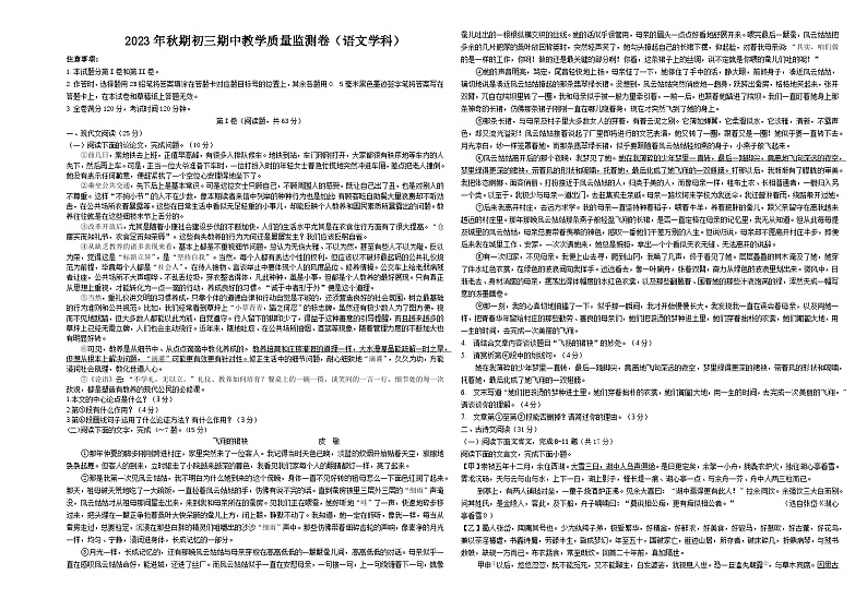 四川省泸州市梓潼路学校2023-2024学年九年级上学期期中考试语文试题第1页