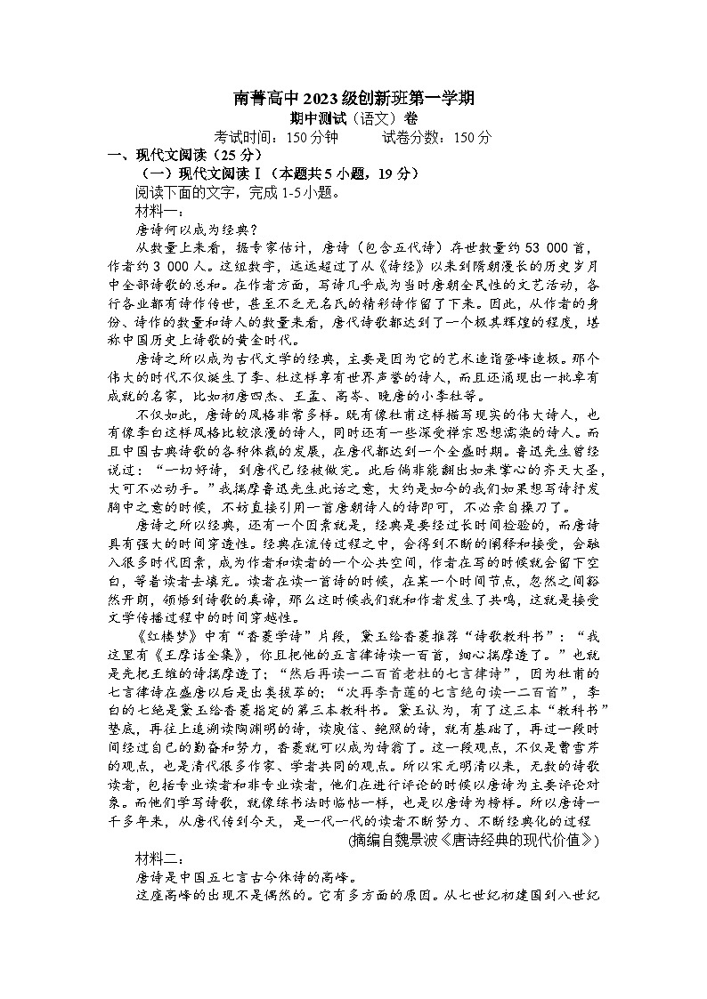 江苏省南菁高级中学实验学校2023-2024学年九年级上学期11月期中语文试题（创新班）01