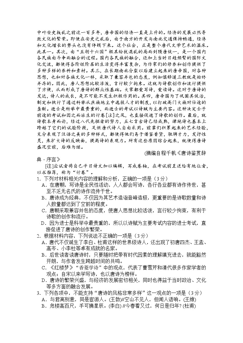 江苏省南菁高级中学实验学校2023-2024学年九年级上学期11月期中语文试题（创新班）02