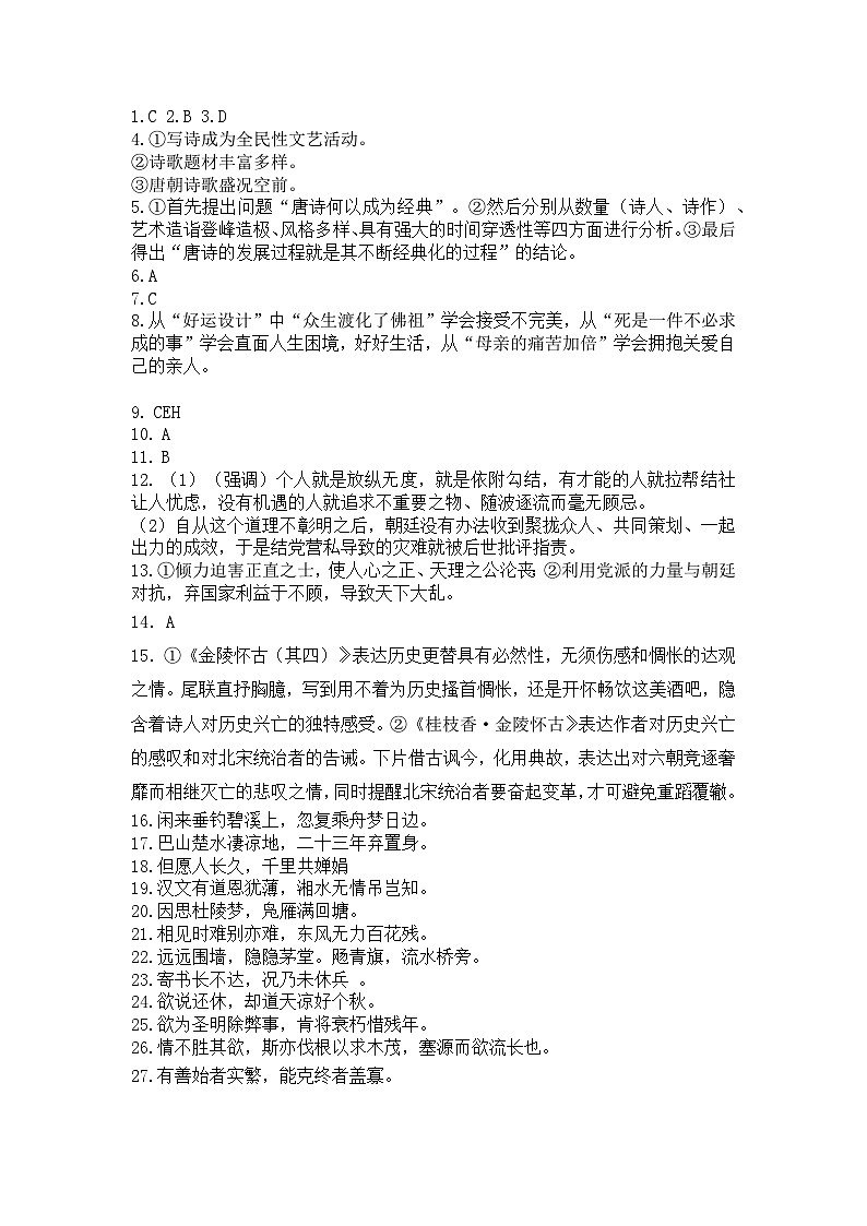 江苏省南菁高级中学实验学校2023-2024学年九年级上学期11月期中语文试题（创新班）01