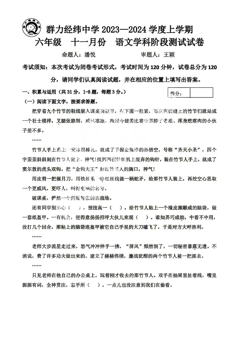 年哈尔滨市群力经纬中学2023-2024学初一（上）期中考试语文试题及答案01