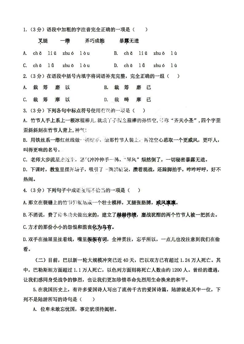 年哈尔滨市群力经纬中学2023-2024学初一（上）期中考试语文试题及答案02