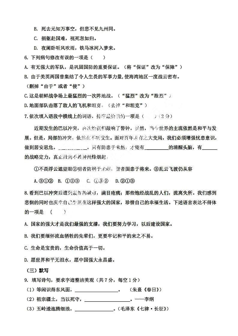 年哈尔滨市群力经纬中学2023-2024学初一（上）期中考试语文试题及答案03