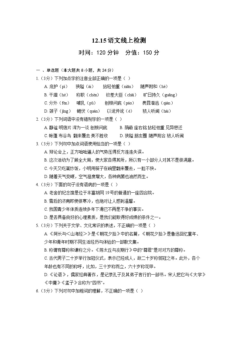 山东省济南市第二十七中学2022—2023学年七年级上学期期末线上检测语文试题01