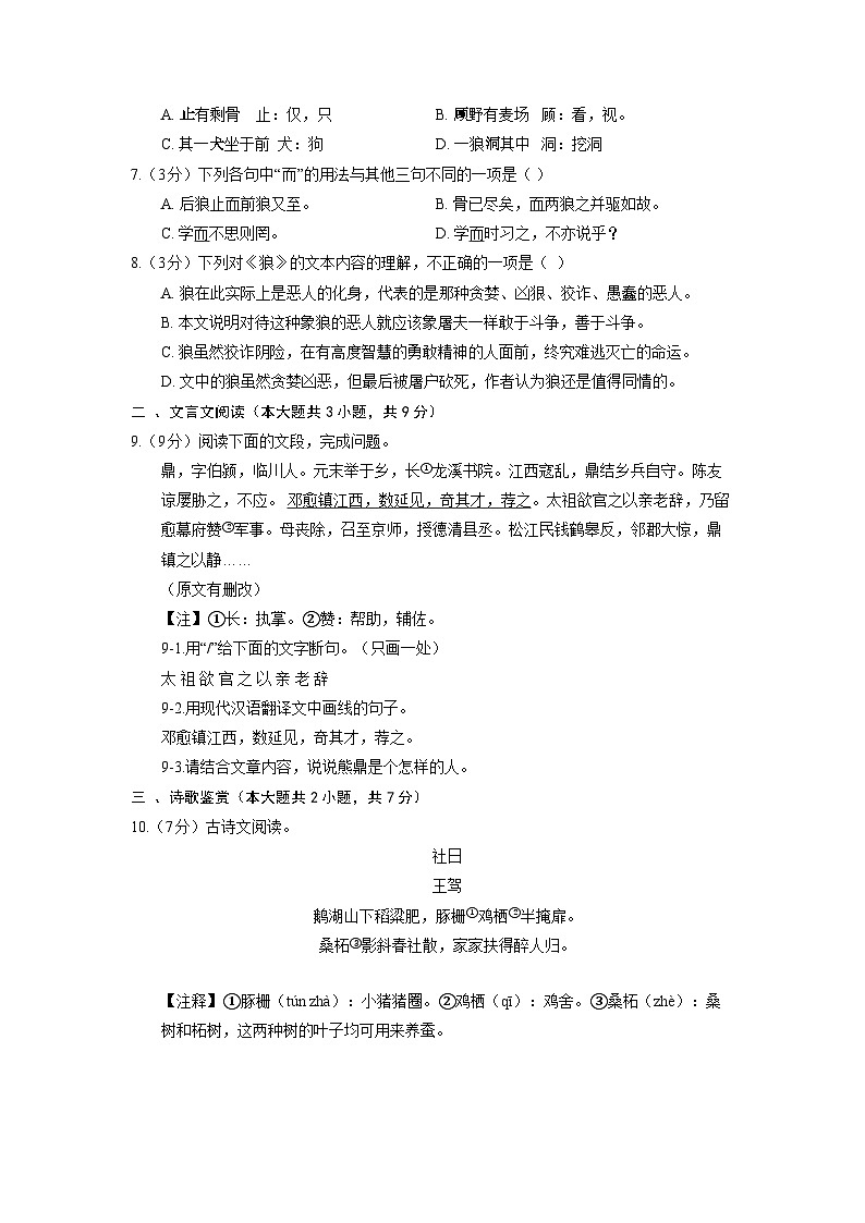 山东省济南市第二十七中学2022—2023学年七年级上学期期末线上检测语文试题02