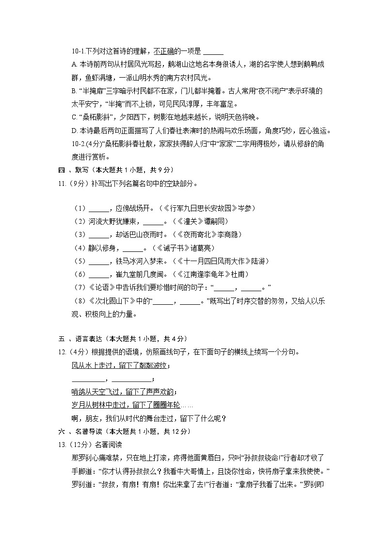山东省济南市第二十七中学2022—2023学年七年级上学期期末线上检测语文试题03