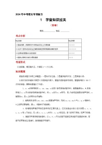 专练01 中考字音知识过关（原卷+答案与解释）