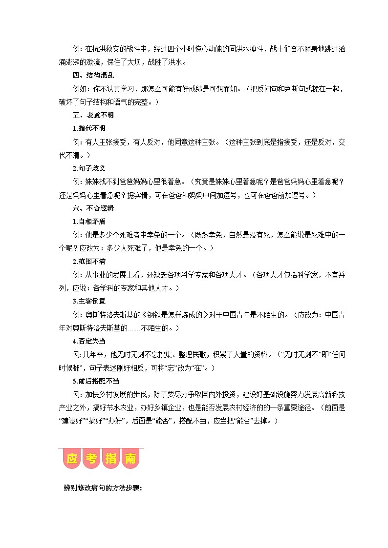 专练07 中考病句（知识手册）（解析版）[部编版]03