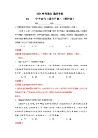 专练08 中考病句（通关手册）（解析版）[部编版]