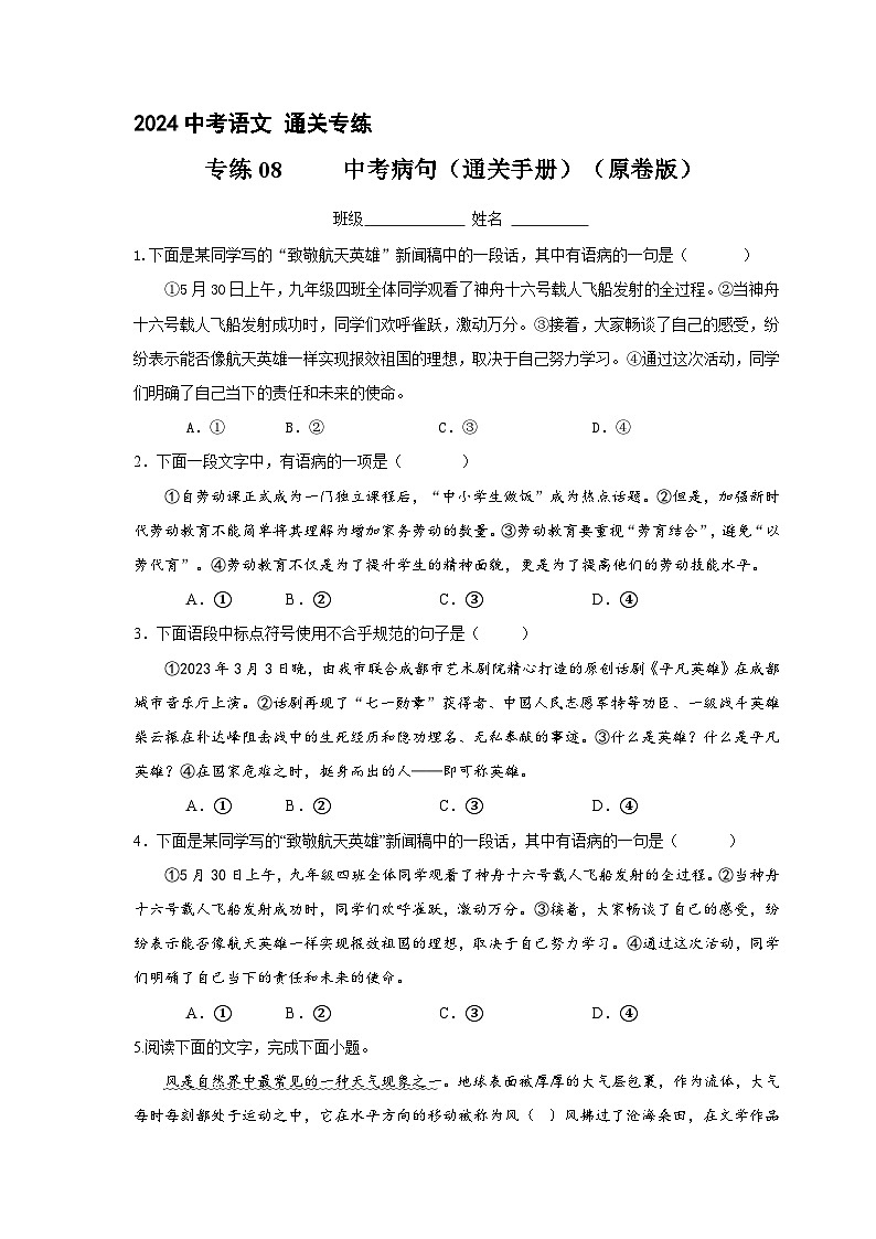 专练08 中考病句（通关手册）（原卷版）[部编版]01