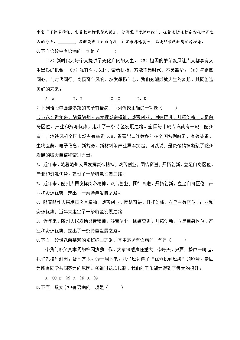 专练08 中考病句（通关手册）（原卷版）[部编版]02