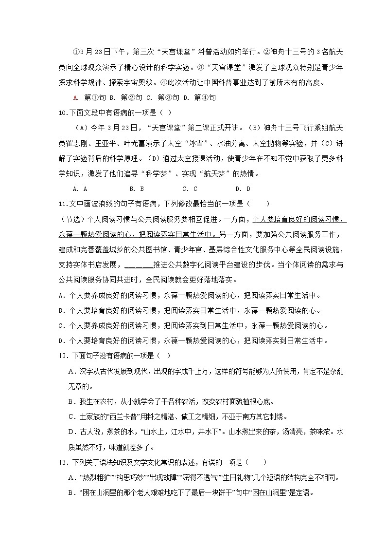 专练08 中考病句（通关手册）（原卷版）[部编版]03