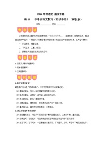 专练09 中考古诗文默写（知识手册）（解析版）[部编版]