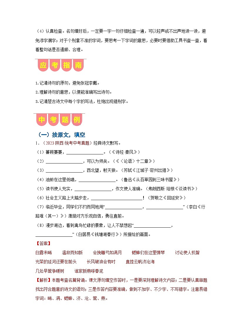 专练09 中考古诗文默写（知识手册）（解析版）[部编版]第2页