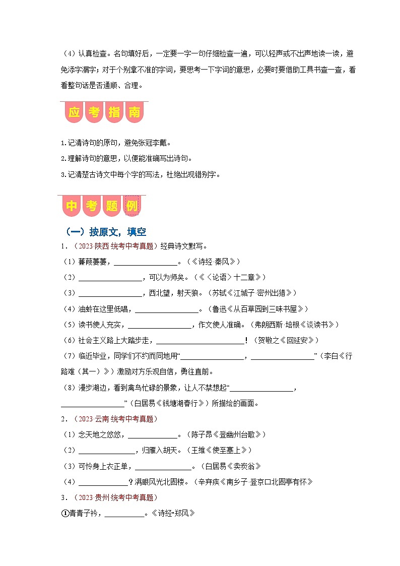 专练09 中考古诗文默写（知识手册）（原卷版）[部编版]02