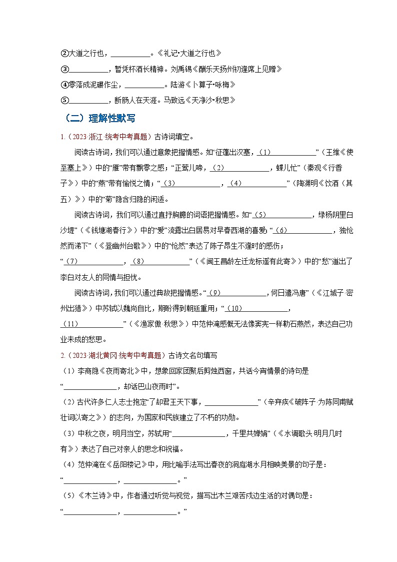 专练09 中考古诗文默写（知识手册）（原卷版）[部编版]03