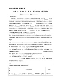 专练10 中考古诗文默写（通关手册）（原卷版）[部编版]