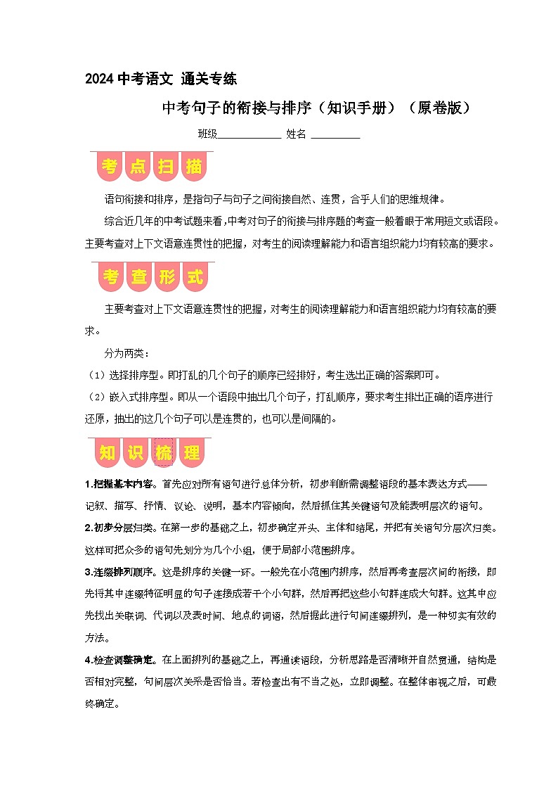 专练11 中考句子的衔接与排序（知识手册）（原卷版）[部编版]01