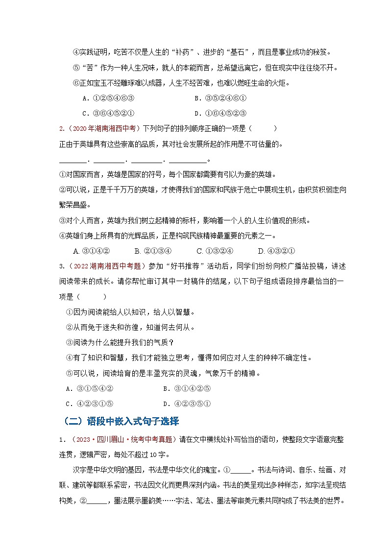 专练11 中考句子的衔接与排序（知识手册）（原卷版）[部编版]03