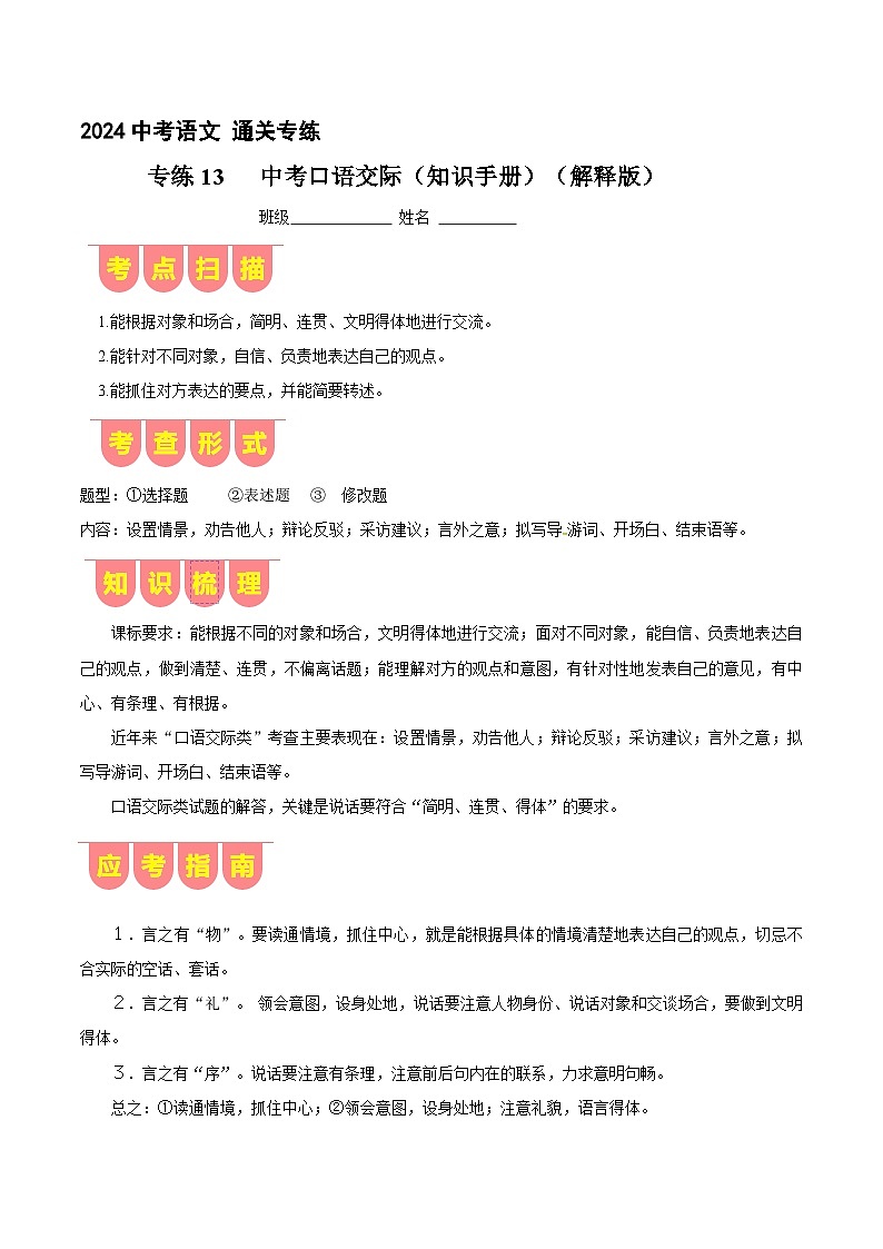 专练13 中考口语交际（知识手册）（解析版）[部编版]01