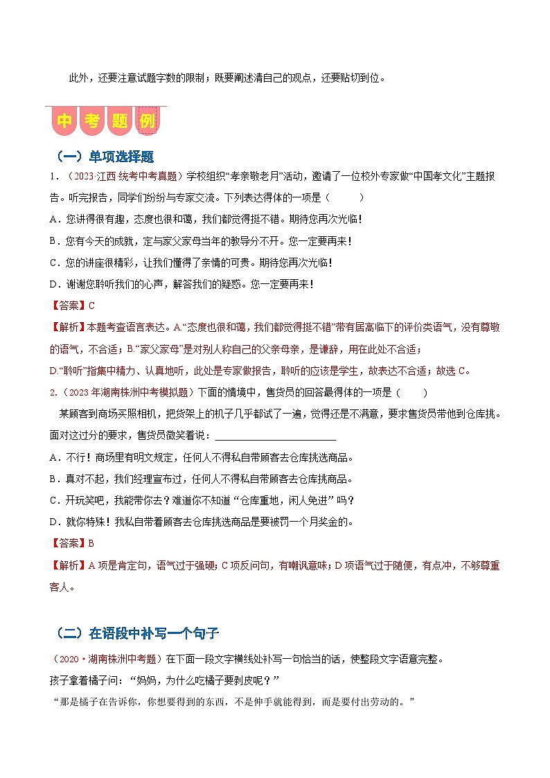 专练13 中考口语交际（知识手册）（解析版）[部编版]02