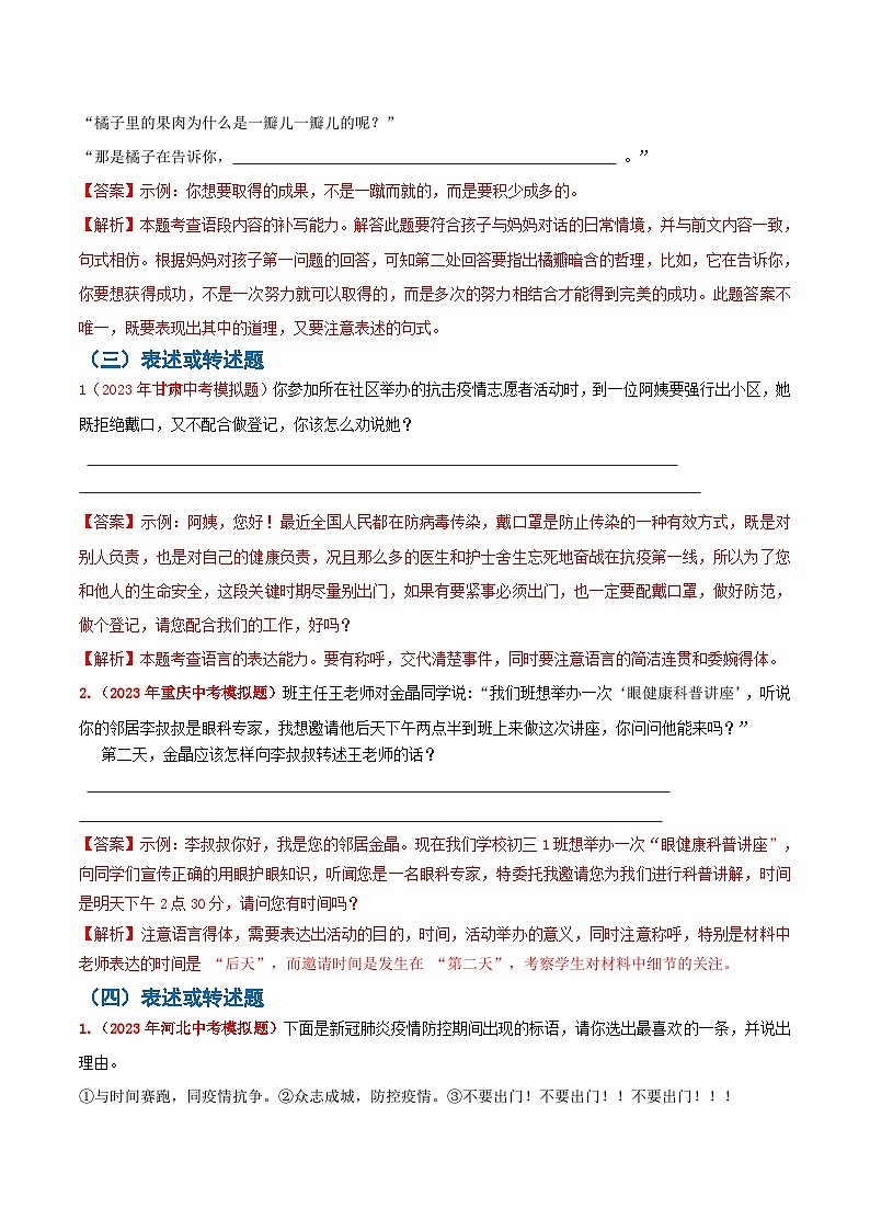 专练13 中考口语交际（知识手册）（解析版）[部编版]03