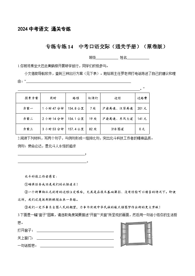 专练14 中考口语交际（通关手册）（原卷版）[部编版]01
