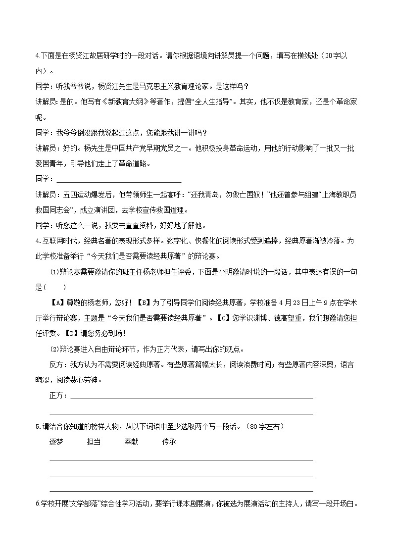 专练14 中考口语交际（通关手册）（原卷版）[部编版]02