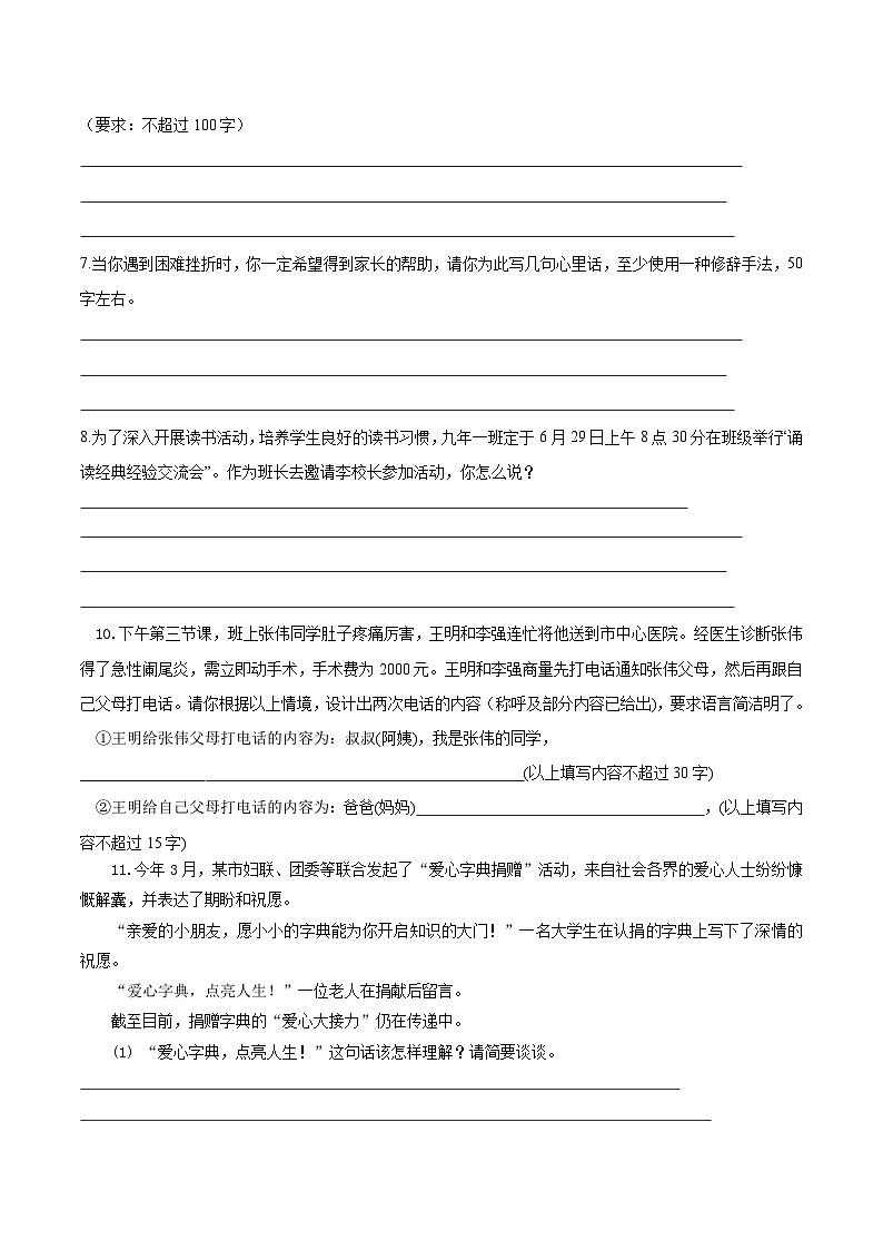 专练14 中考口语交际（通关手册）（原卷版）[部编版]03