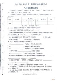 河北省沧州市青县第二中学2023-2024学年八年级上学期11月期中模拟语文试卷