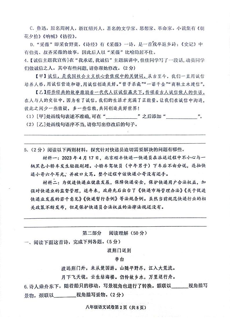 河北省沧州市青县第二中学2023-2024学年八年级上学期11月期中模拟语文试卷02