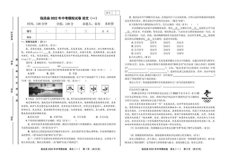 2022年甘肃省定西市临洮县中考模拟（一）语文试题01
