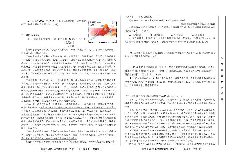 2022年甘肃省定西市临洮县中考模拟（一）语文试题02