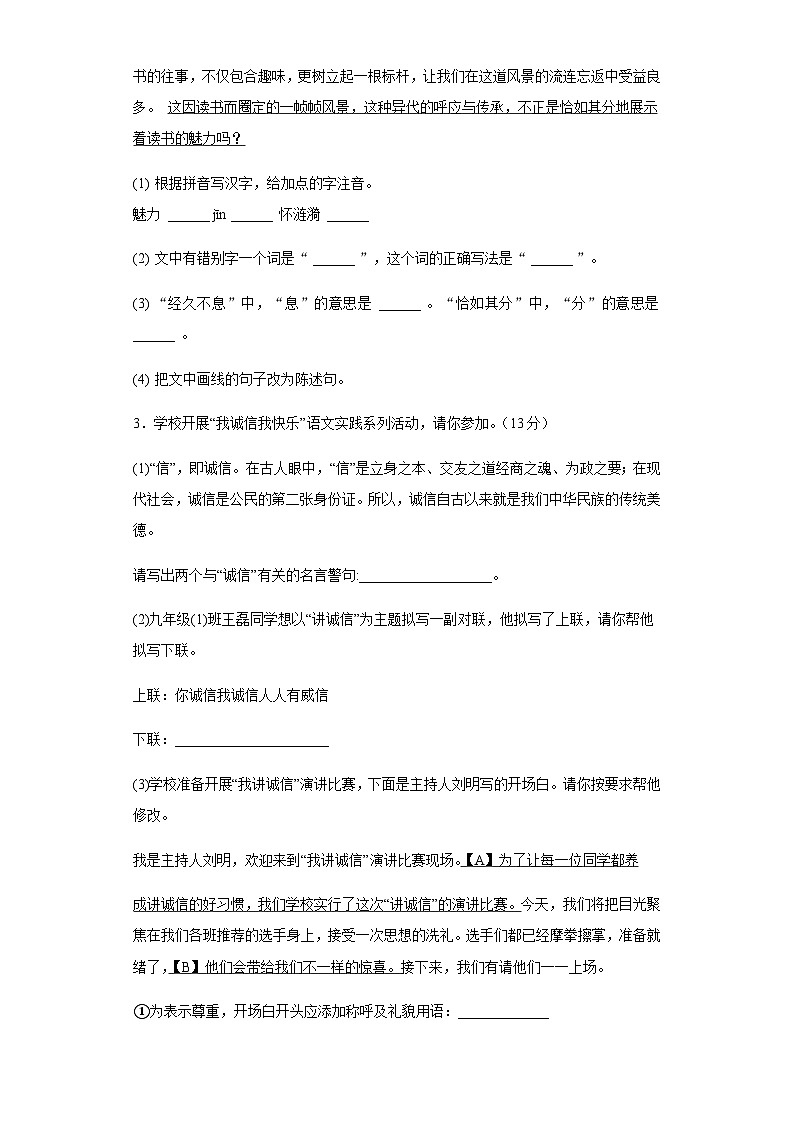 2022年安徽省滁州市定远县池河片中考第二次模拟语文试题02