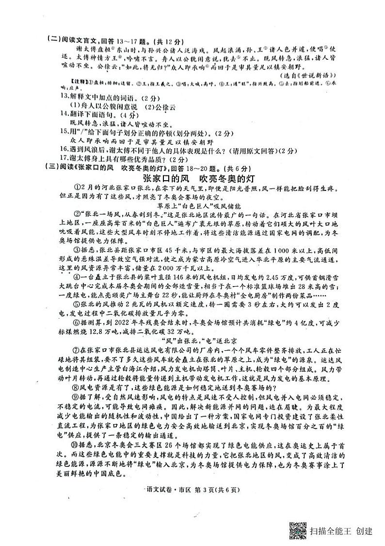 2022年黑龙江省牡丹江市中考二模语文试题03
