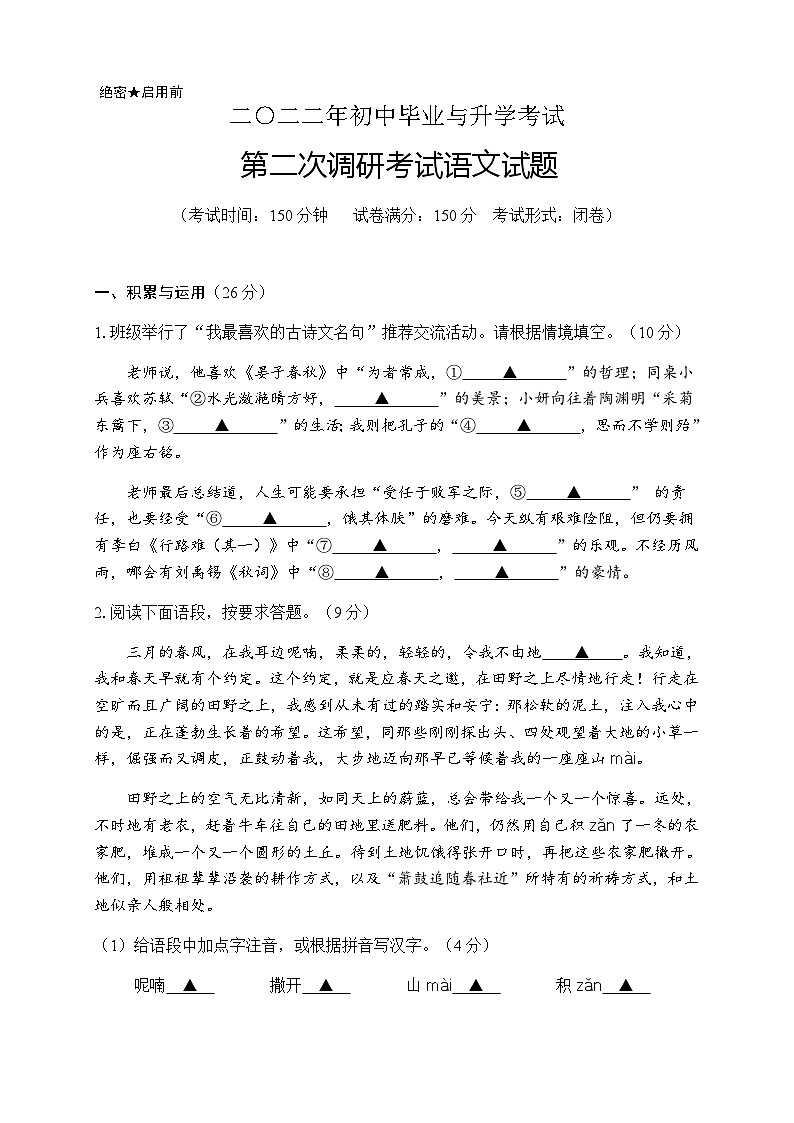 2022年江苏省盐城市滨海县中考二模语文试卷01