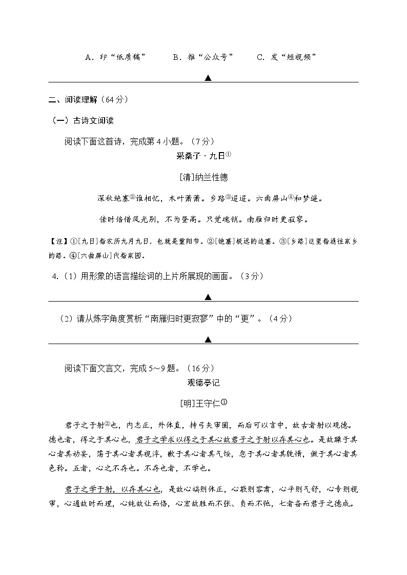 2022年江苏省盐城市滨海县中考二模语文试卷03