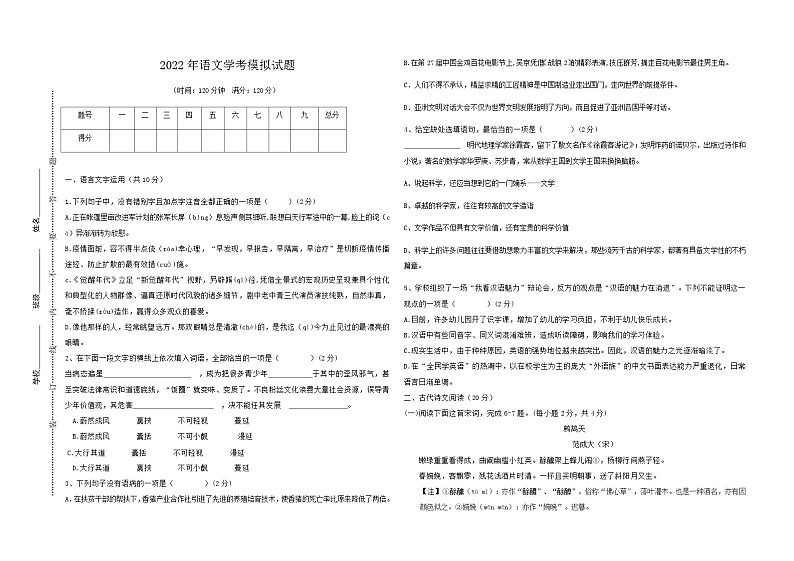 2022年江西省赣州市寻乌县九年级中考第二次模拟语文试题01