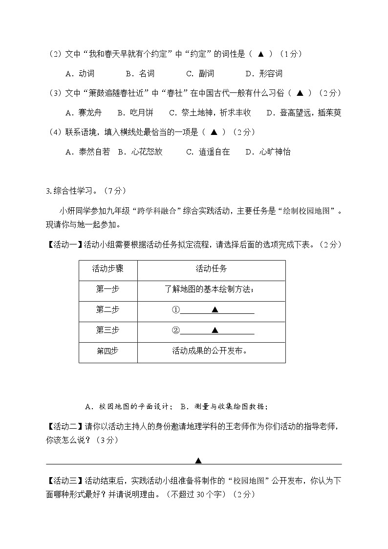 2022年江苏省盐城市滨海县中考二模语文试卷02
