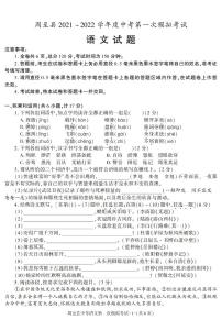 2022年陕西省西安市周至县中考一模语文试题