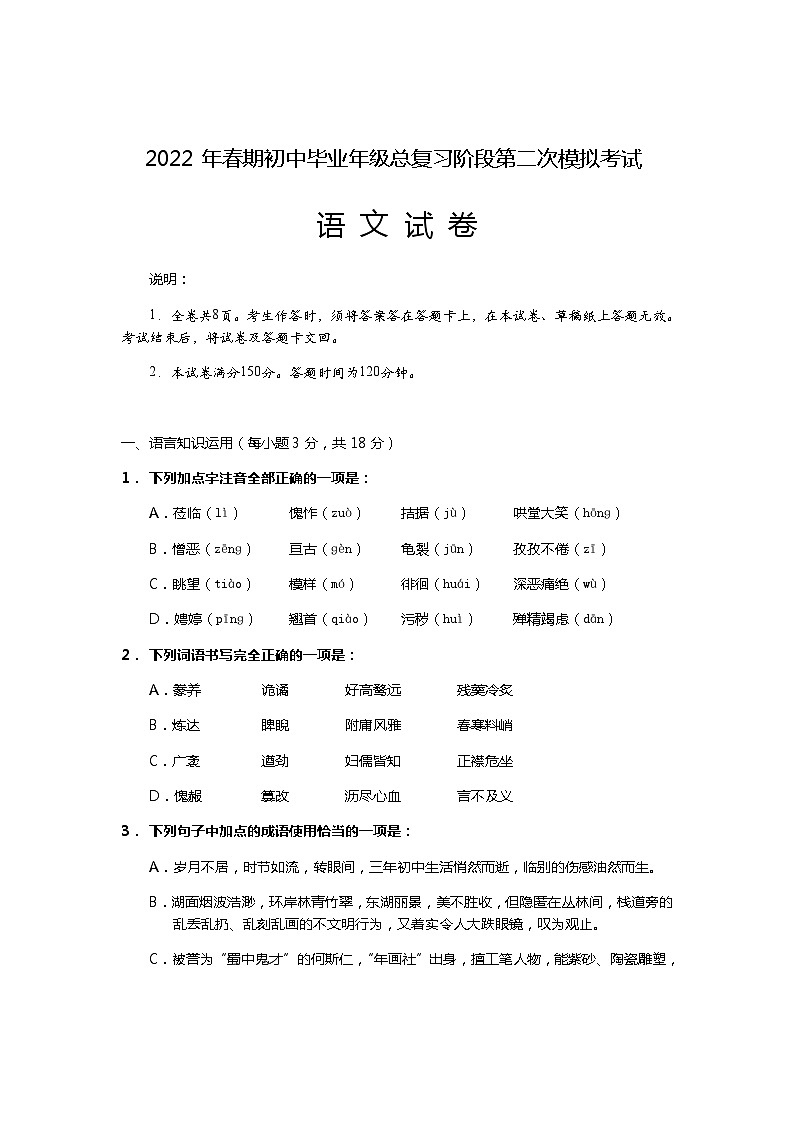 2022年四川省德阳市旌阳区九年级第二次模拟考试语文试题01
