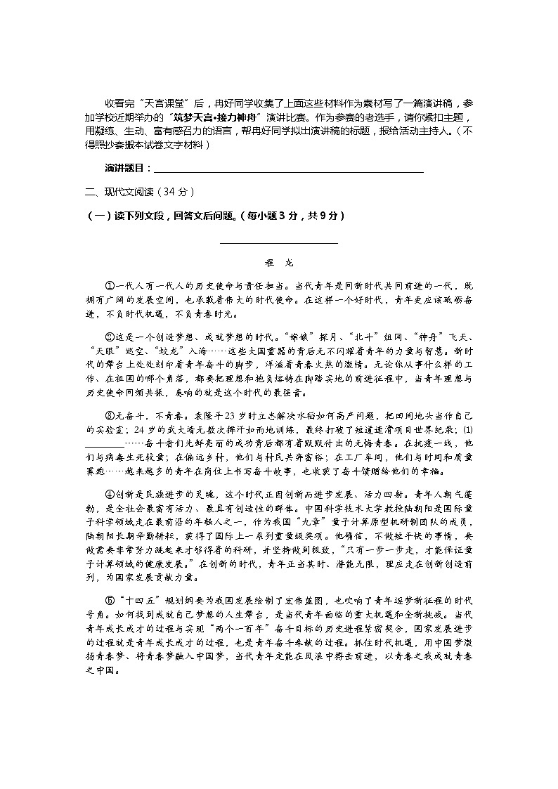 2022年四川省德阳市旌阳区九年级第二次模拟考试语文试题03