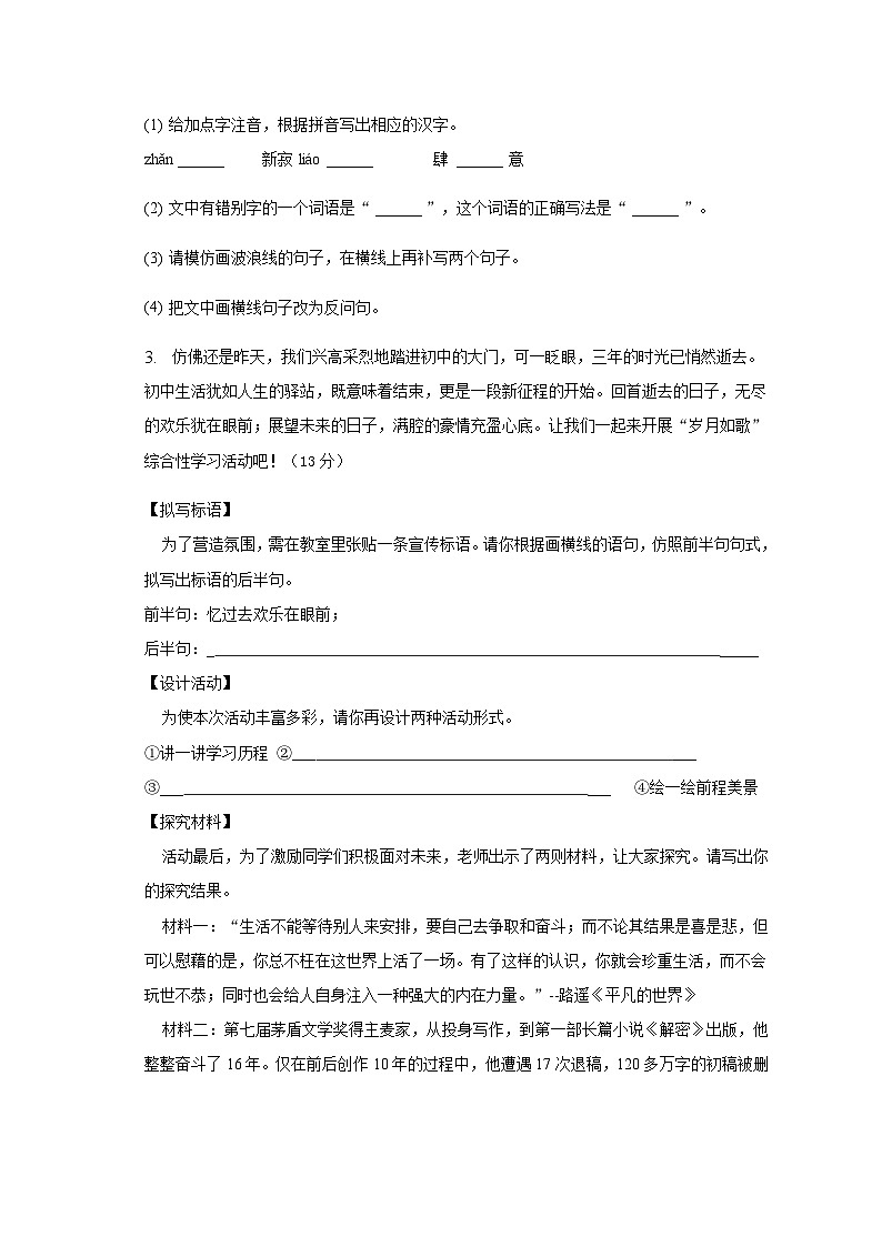 2023年安徽省滁州市定远县第五中学中考一模语文试题02