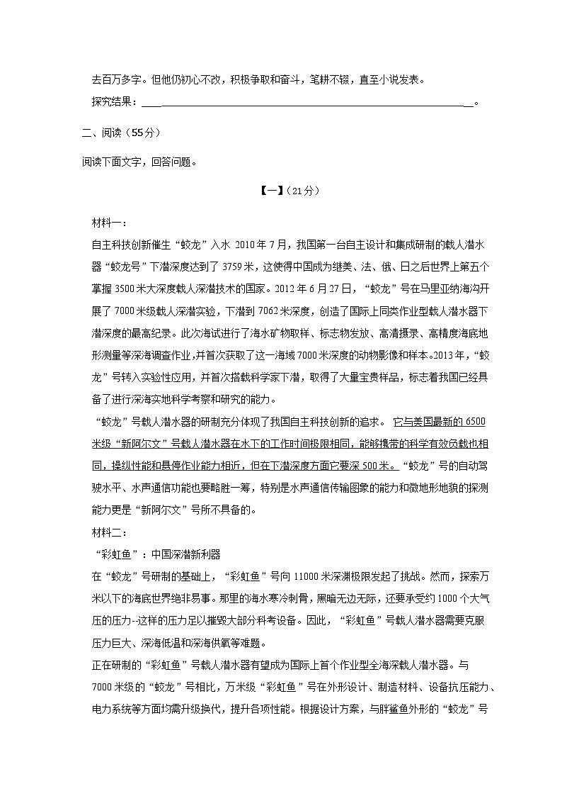 2023年安徽省滁州市定远县第五中学中考一模语文试题03