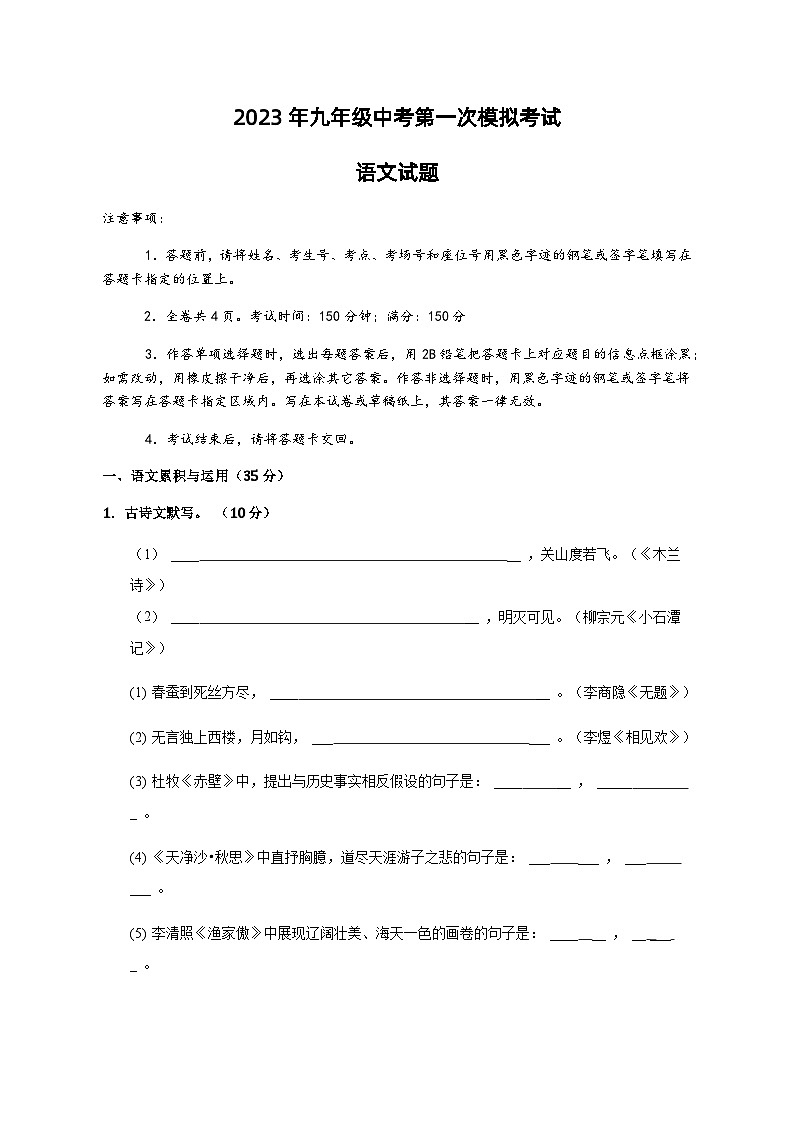 2023年安徽省滁州市定远县九梓学校中考一模语文试题01