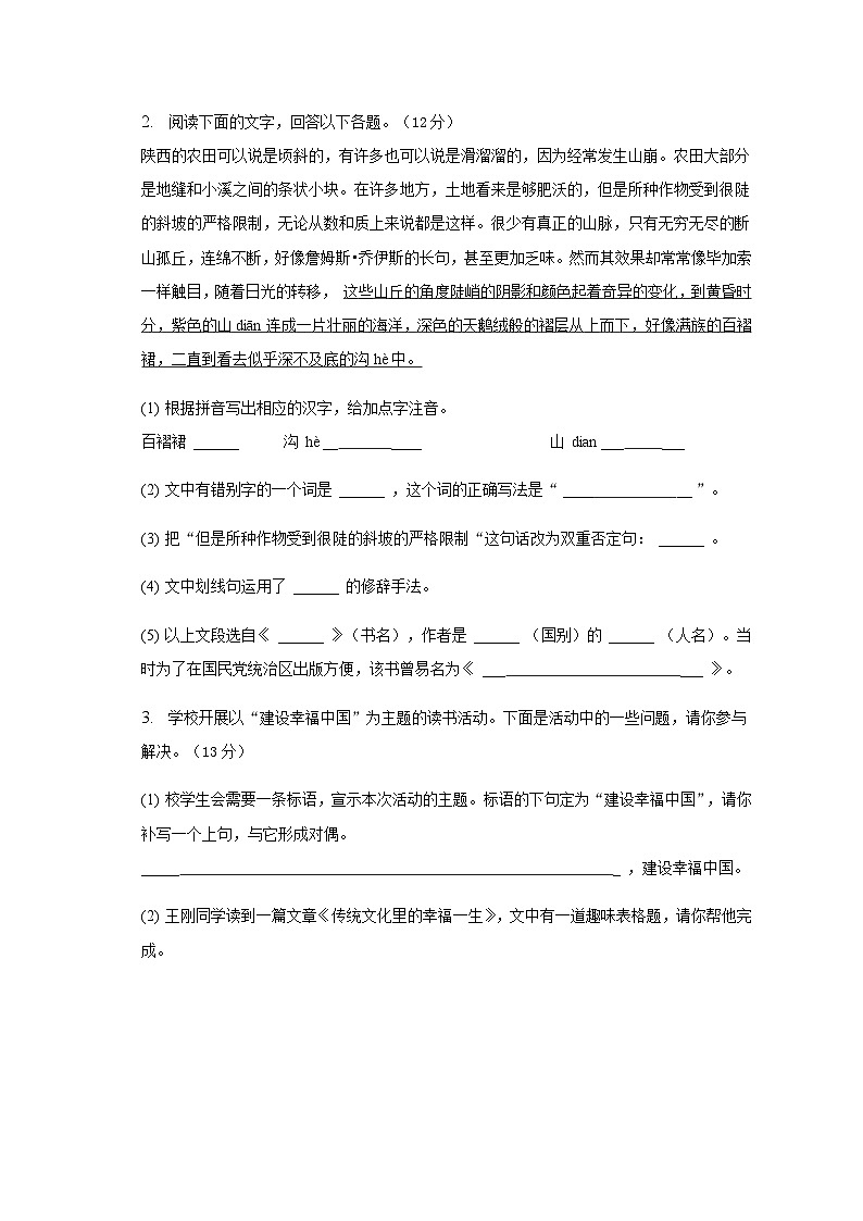 2023年安徽省滁州市定远县九梓学校中考一模语文试题02