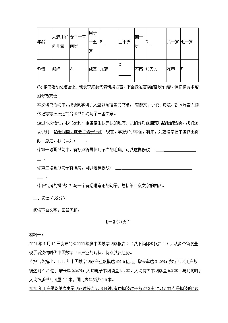 2023年安徽省滁州市定远县九梓学校中考一模语文试题03