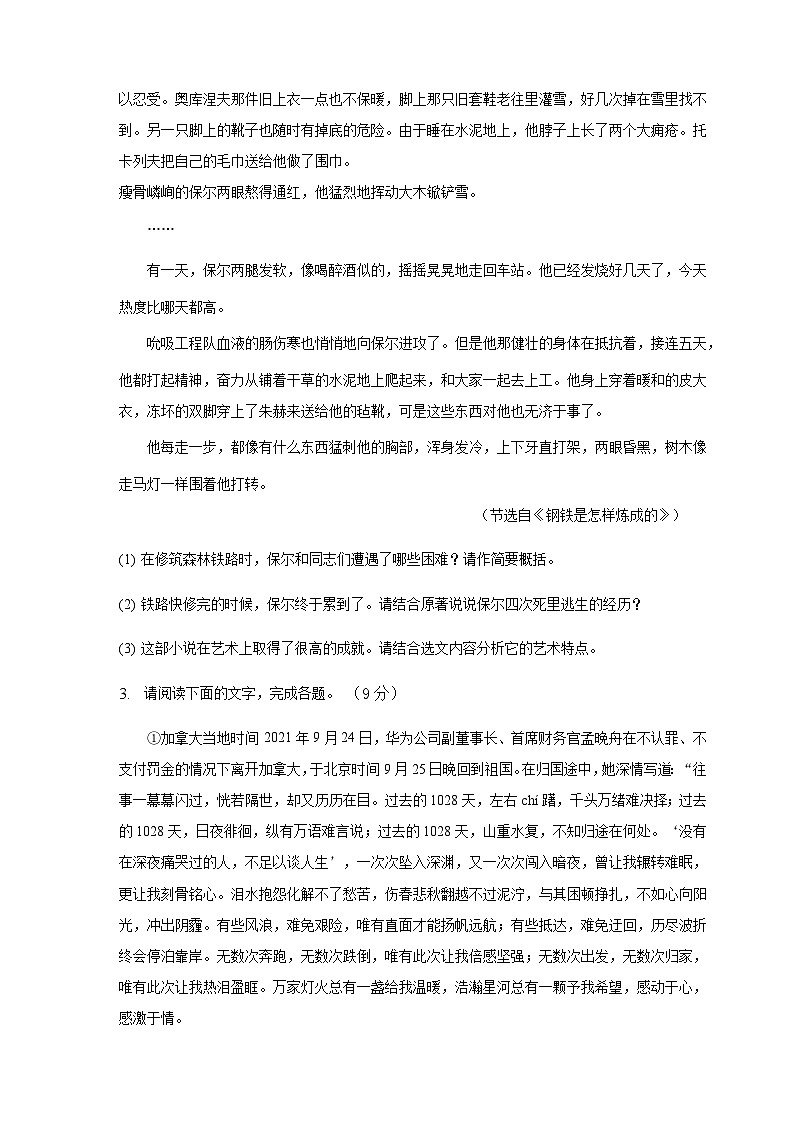 2023年安徽省滁州市定远县民族中学中考一模语文试题02
