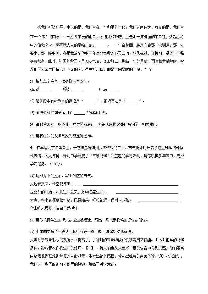 2023年安徽省滁州市定远县民族中学中考一模语文试题03